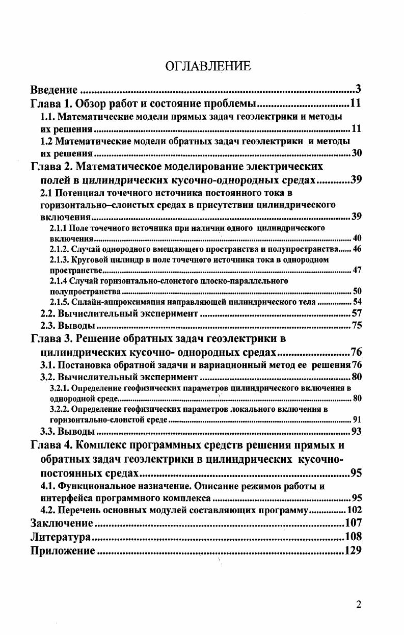 "Глава 1. Обзор работ и состояние проблемы.