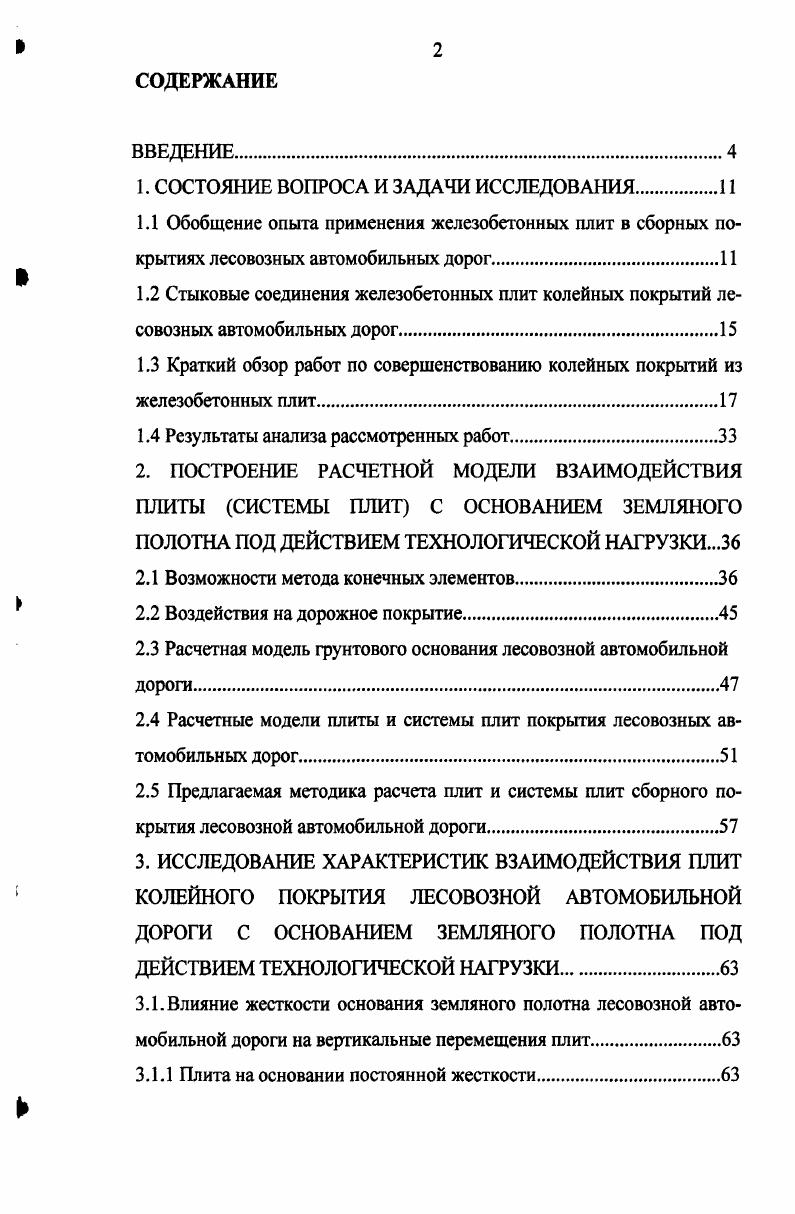 "1. СОСТОЯНИЕ ВОПРОСА И ЗАДАЧИ ИССЛЕДОВАНИЯ.