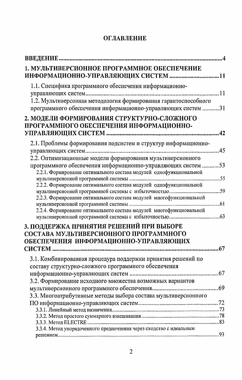 "1. МУЛЬТИВЕРСИОННОЕ ПРОГРАММНОЕ ОБЕСПЕЧЕНИЕ ИНФОРМАЦИОННОУПРАВЛЯЮЩИХ СИСТЕМ