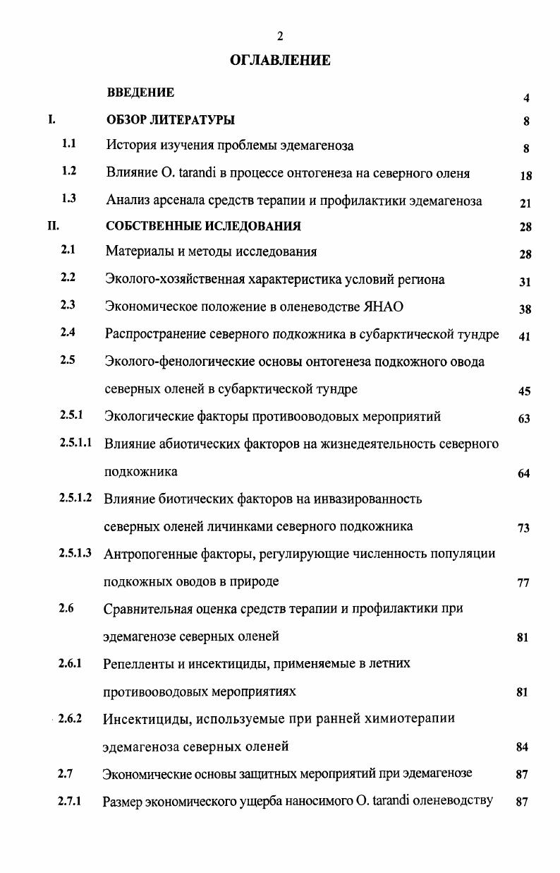 "История изучения проблемы эдемагеноза