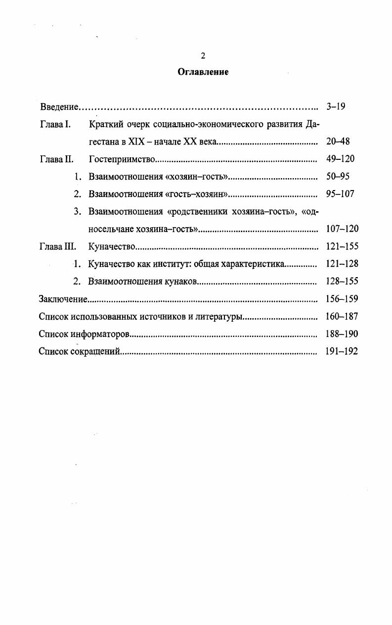"3. Взаимоотношения родственники хозяинагость, односельчане хозяинагость 7