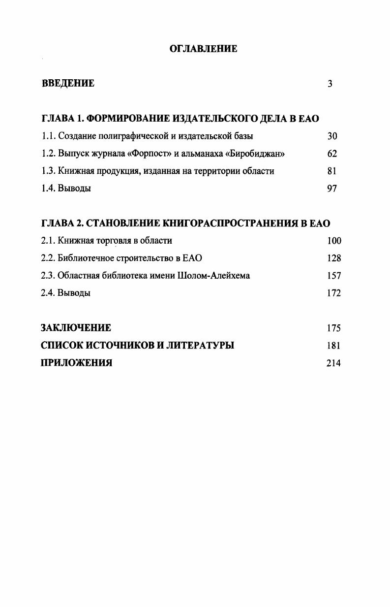 "ГЛАВА 1. ФОРМИРОВАНИЕ ИЗДАТЕЛЬСКОГО ДЕЛА В ЕАО