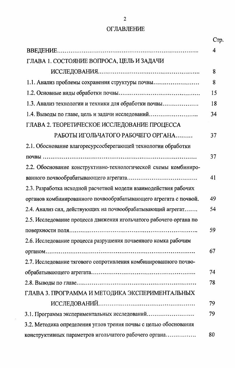 "ГЛАВА 1. СОСТОЯНИЕ ВОПРОСА, ЦЕЛЬ И ЗАДАЧИ