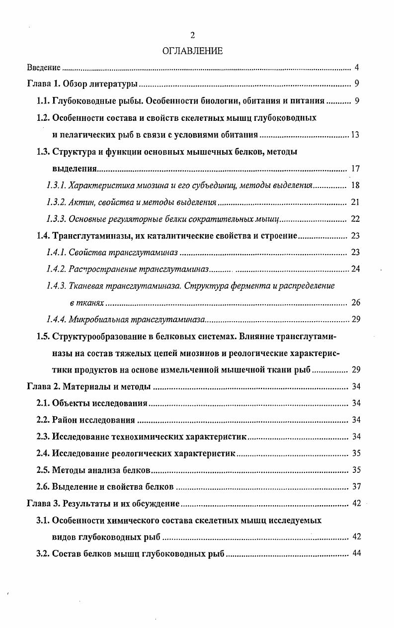"1.1. Глубоководные рыбы. Особенности биологии, обитания и питания 