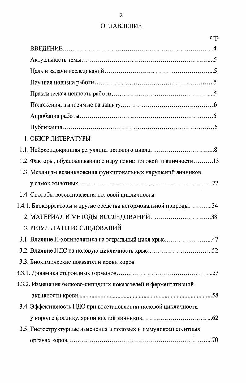 "1.1. Нейроэндокринная регуляция полового цикла