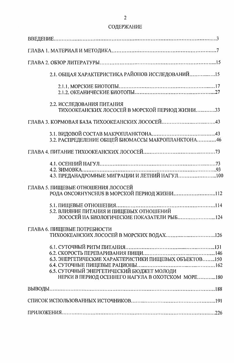 "2.1. ОБЩАЯ ХАРАКТЕРИСТИКА РАЙОНОВ ИССЛЕДОВАНИЙ