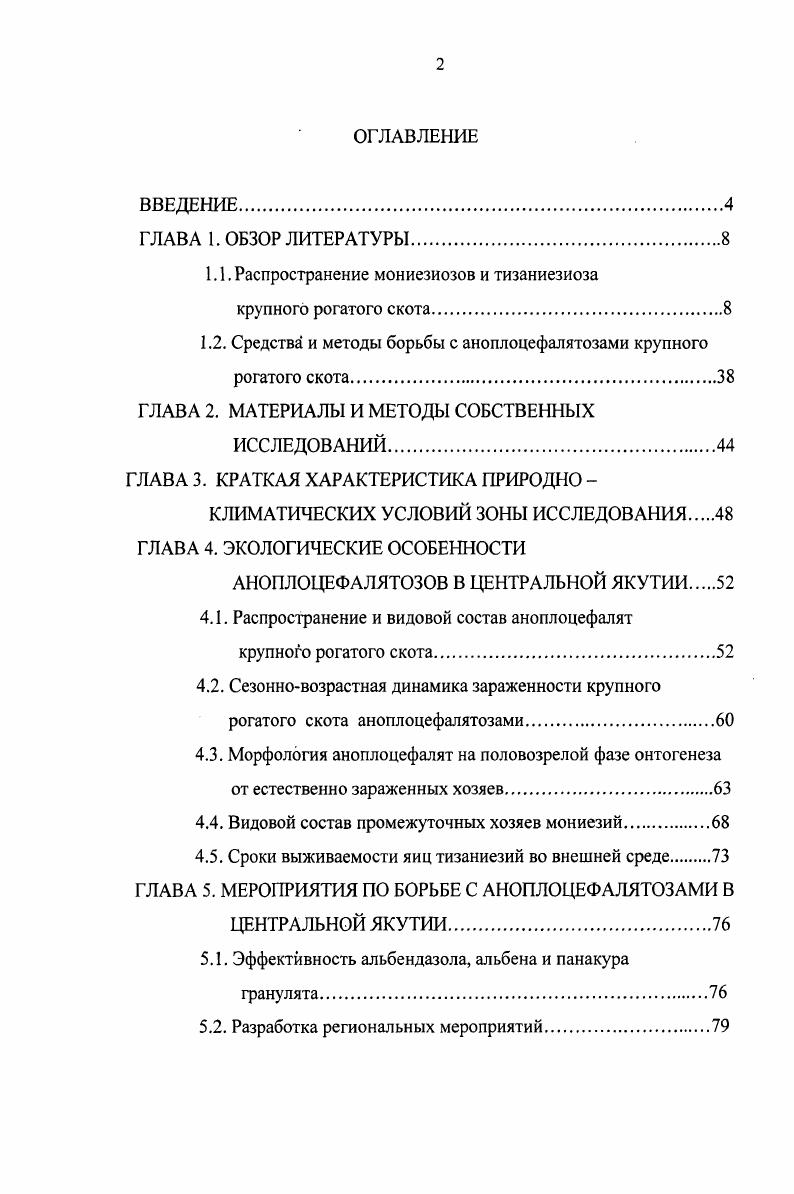 "1.1. Распространение мониезиозов и тизаниезиоза