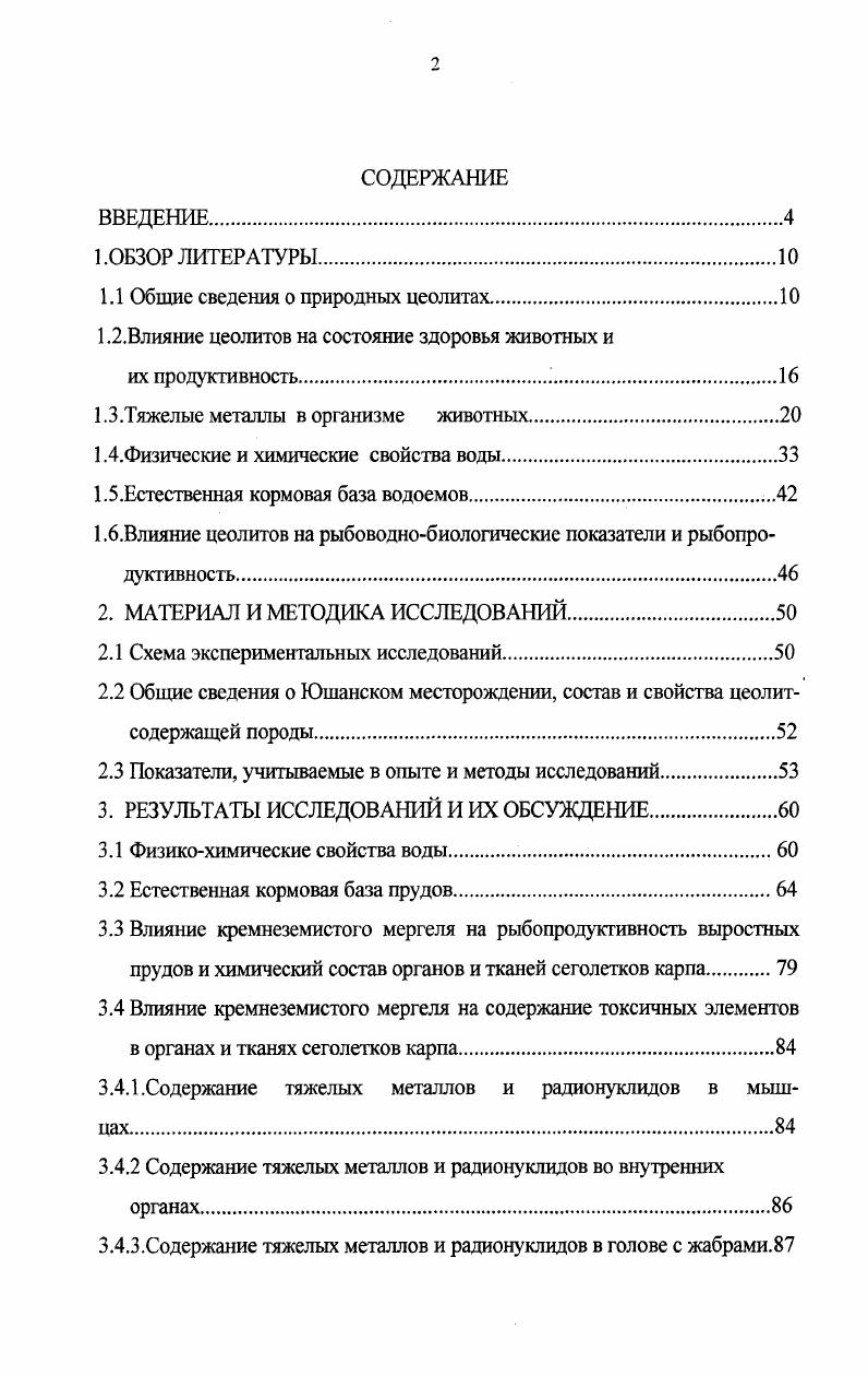"1.1 Общие сведения о природных цеолитах