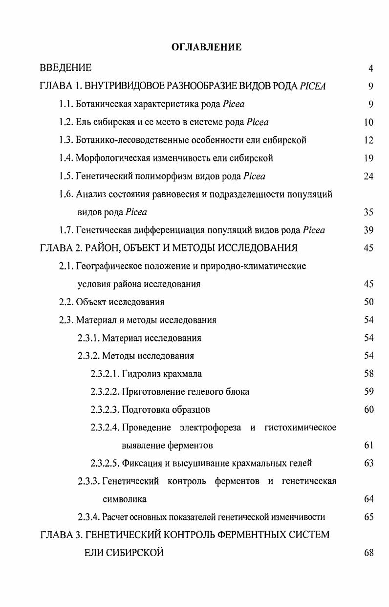 "ГЛАВА 1. ВНУТРИВИДОВОЕ РАЗНООБРАЗИЕ ВИДОВ РОДА I 