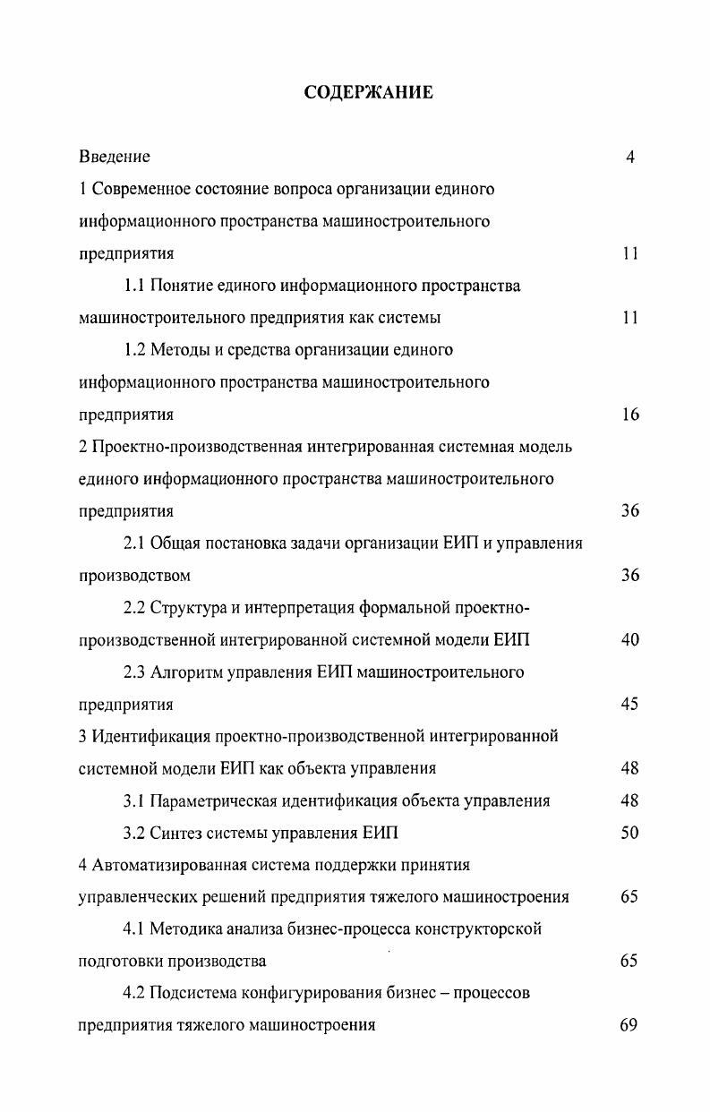 "2.1 Общая постановка задачи организации ЕИП и управления производством