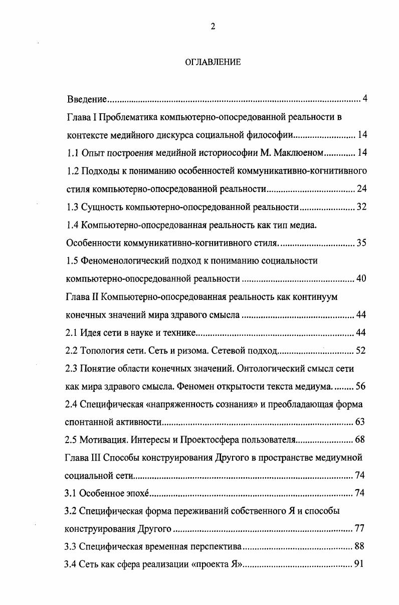 "1.1 Опыт построения медийной историософии М. Маклюеном 