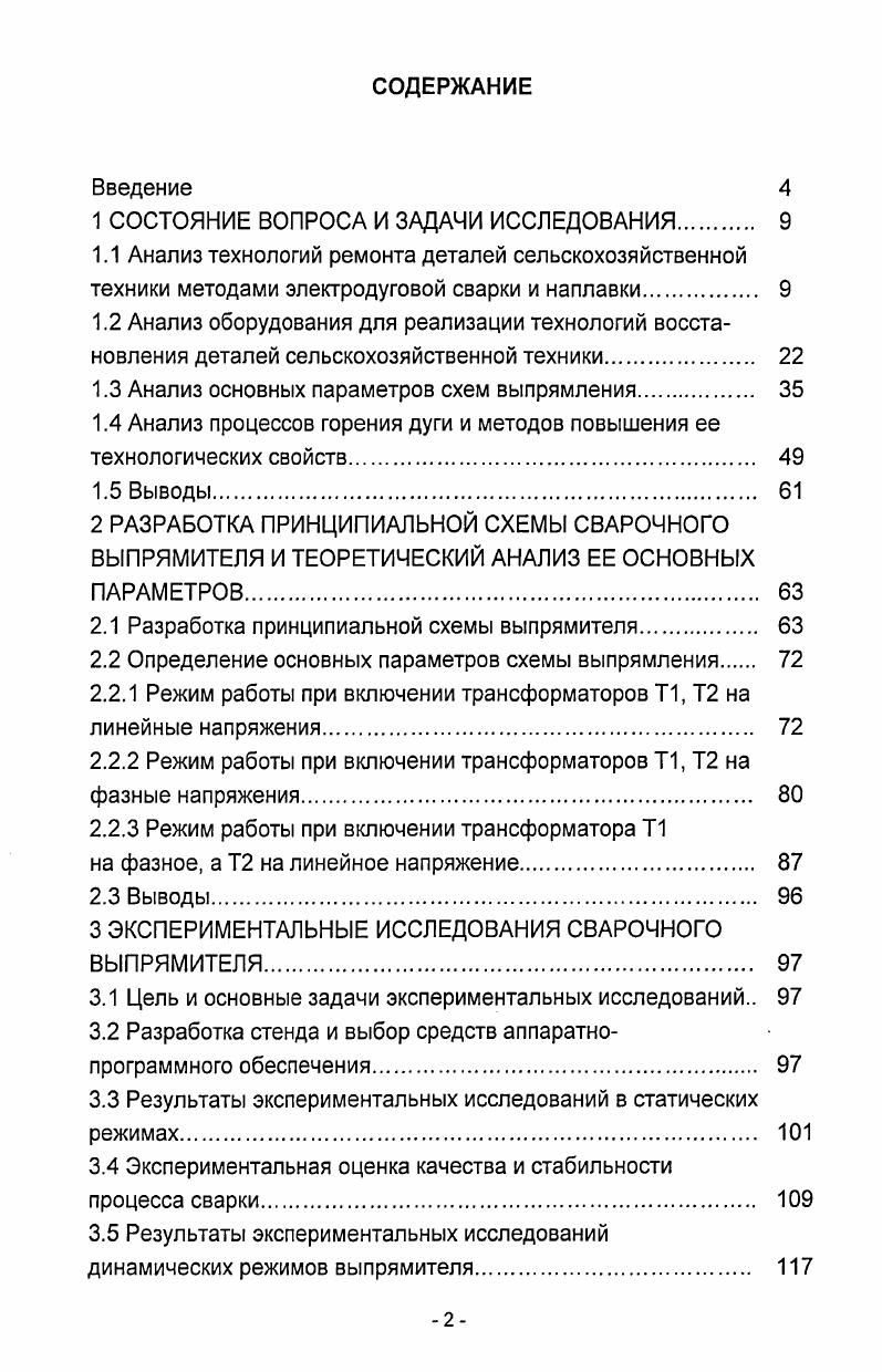 "1 СОСТОЯНИЕ ВОПРОСА И ЗАДАЧИ ИССЛЕДОВАНИЯ 