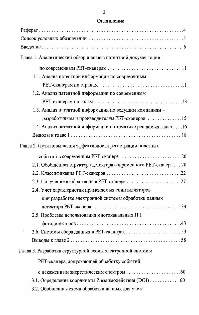 "Глава 1. Аналитический обзор и анализ патентной документации