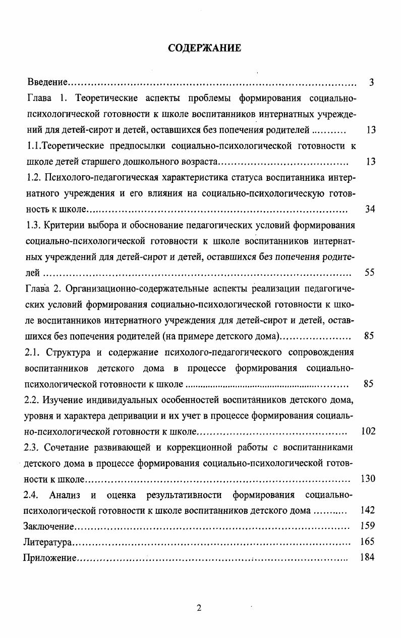 "Заключение 