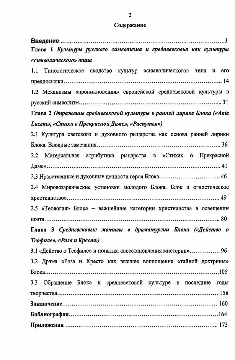 "Глава 1 Культуры русского символизма и средневековья как культуры