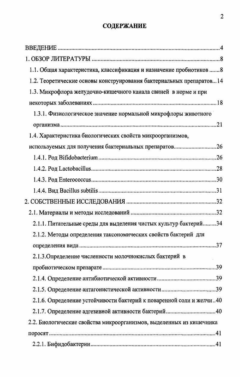 "1.1. Общая характеристика, классификация и назначение пробиотиков
