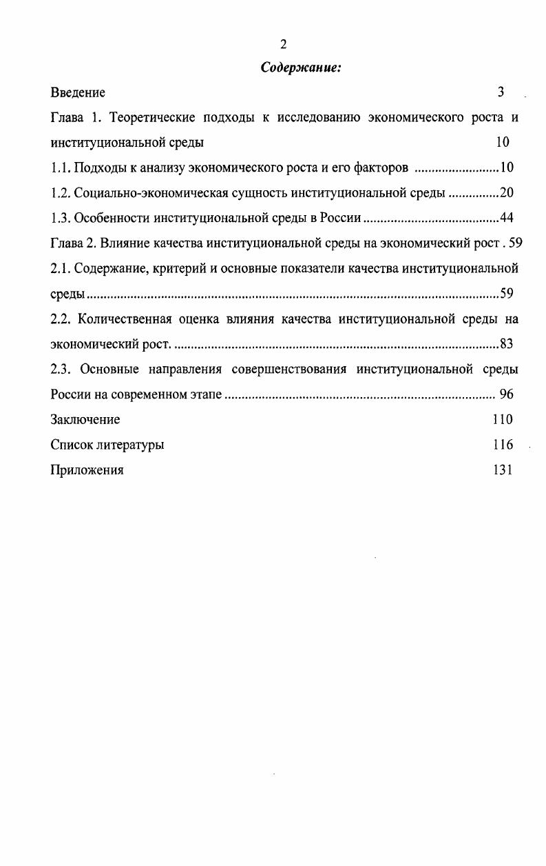 "1.1. Подходы к анализу экономического роста и его факторов .