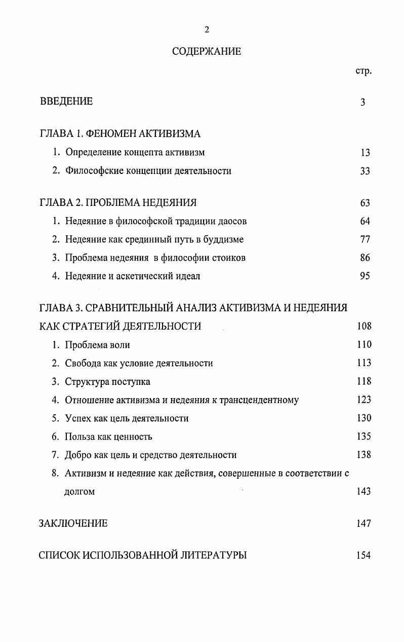 "2. Философские концепции деятельности 
