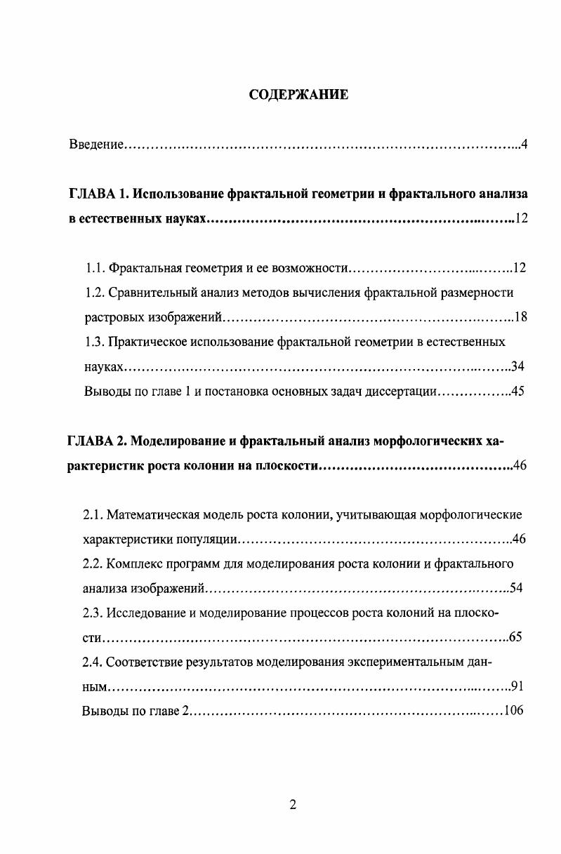 "1.1. Фрактальная геометрия и ее возможности