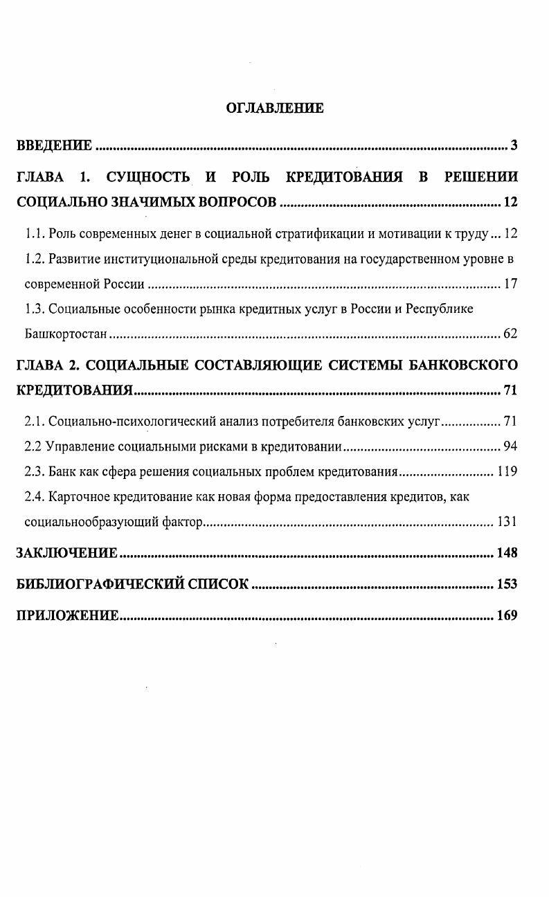 "ГЛАВА 1. СУЩНОСТЬ И РОЛЬ КРЕДИТОВАНИЯ В РЕШЕНИИ СОЦИАЛЬНО ЗНАЧИМЫХ ВОПРОСОВ.