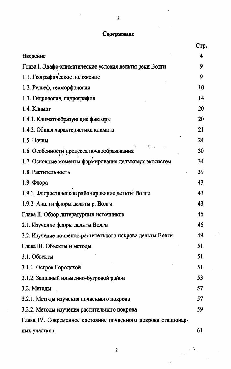 "Глава I. Эдафоклиматические условия дельты реки Волги 