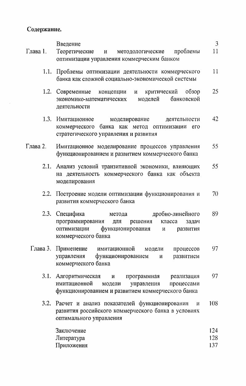 "1.3. Имитационное моделирование деятельности
