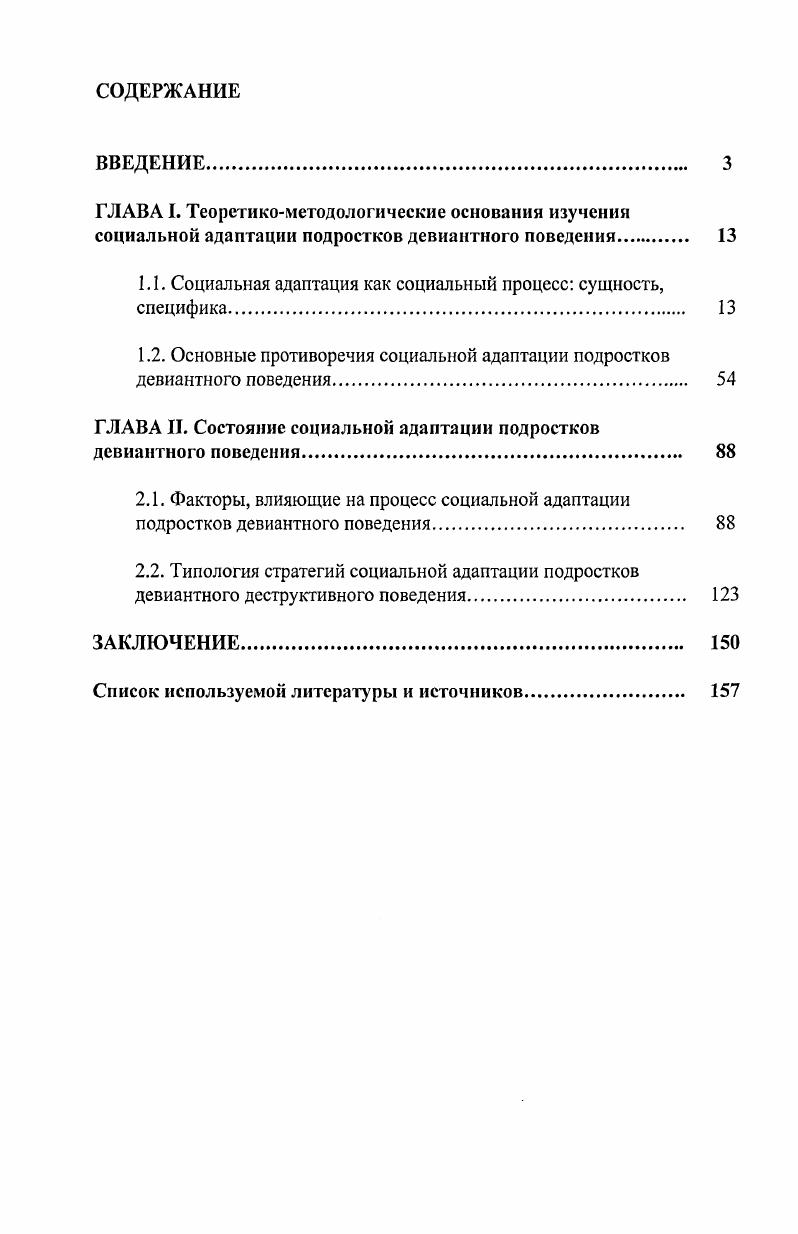"1.1. Социальная адаптация как социальный процесс сущность, специфика. 