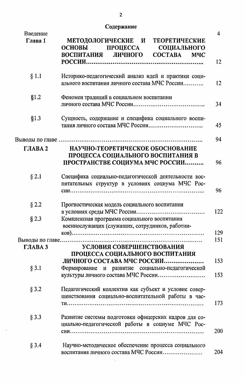 "Глава 1 МЕТОДОЛОГИЧЕСКИЕ И ТЕОРЕТИЧЕСКИЕ