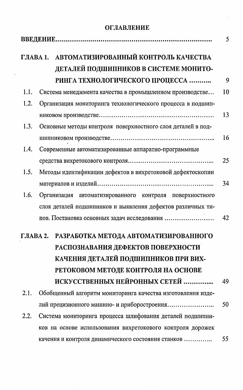 "1.1. Система менеджмента качества в промышленном производстве. 