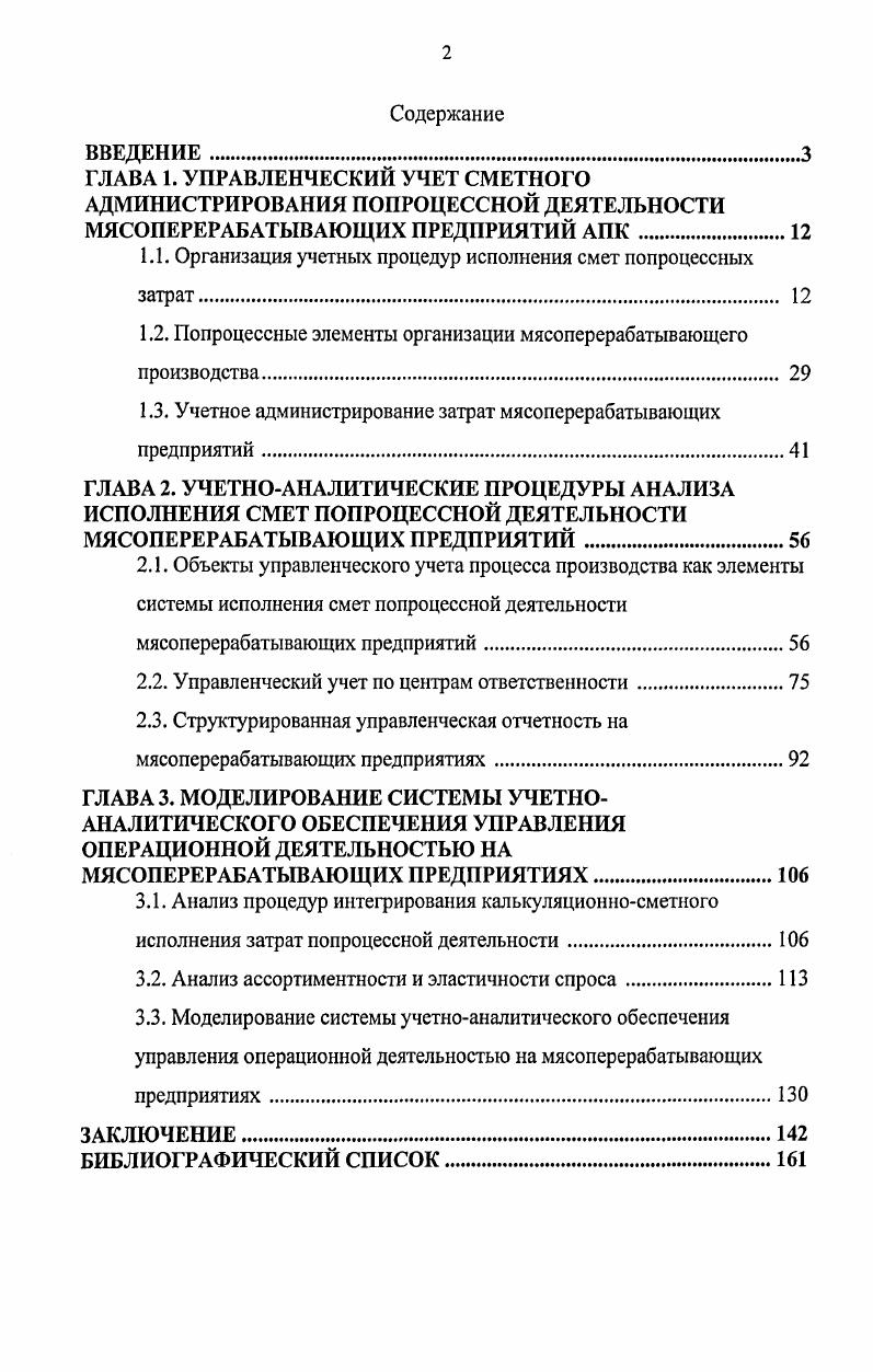 "1.1. Организация учетных процедур исполнения смет попроцессных