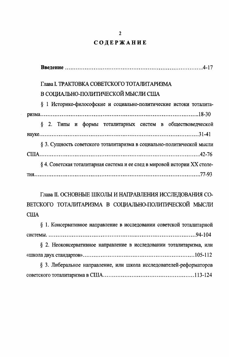 " 2. Типы и формы тоталитарных систем в обществоведческой