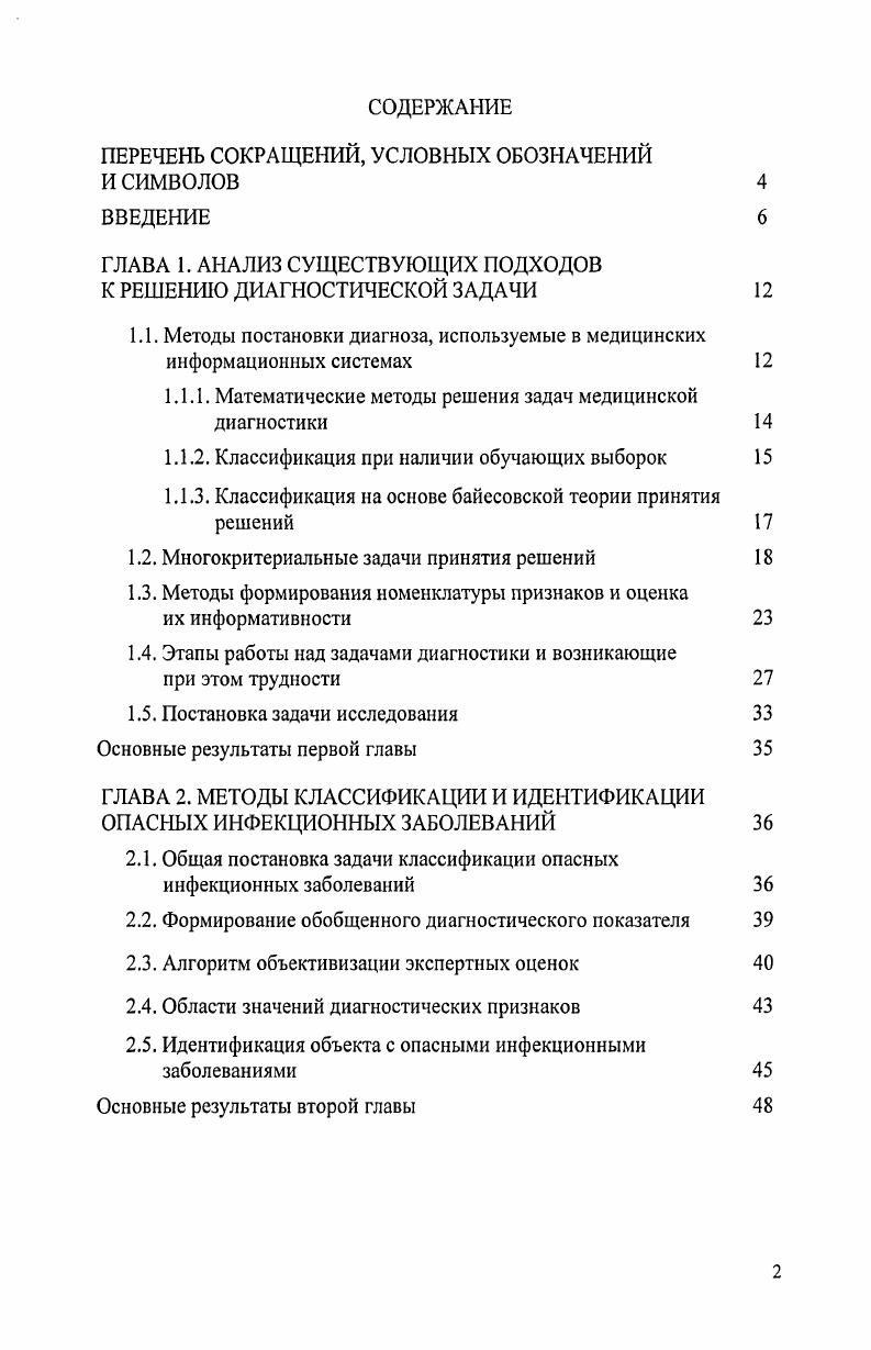 "ПЕРЕЧЕНЬ СОКРАЩЕНИЙ, УСЛОВНЫХ ОБОЗНАЧЕНИЙ И СИМВОЛОВ 