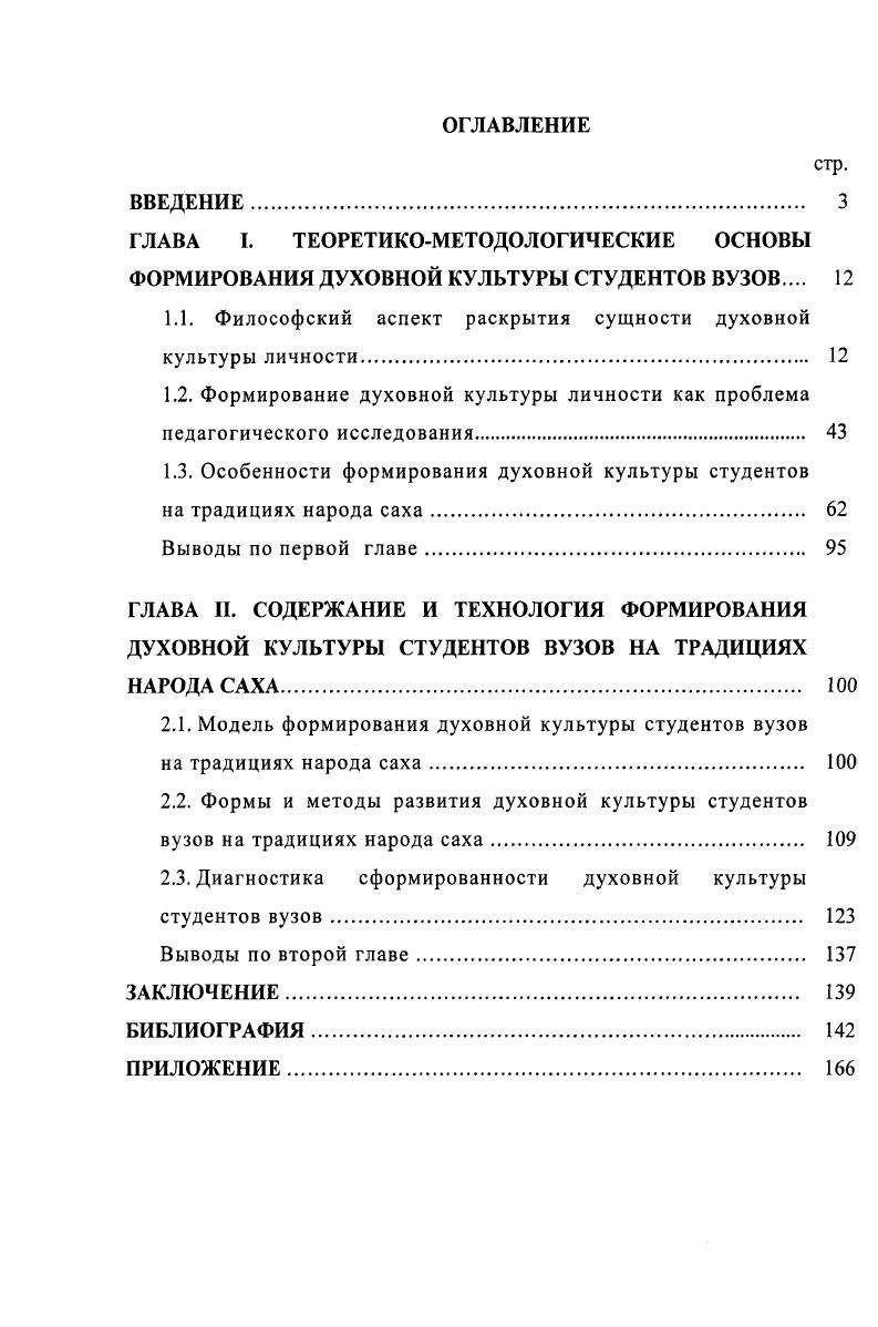 "ГЛАВА I. ТЕОРЕТИКОМЕТОДОЛОГИЧЕСКИЕ ОСНОВЫ