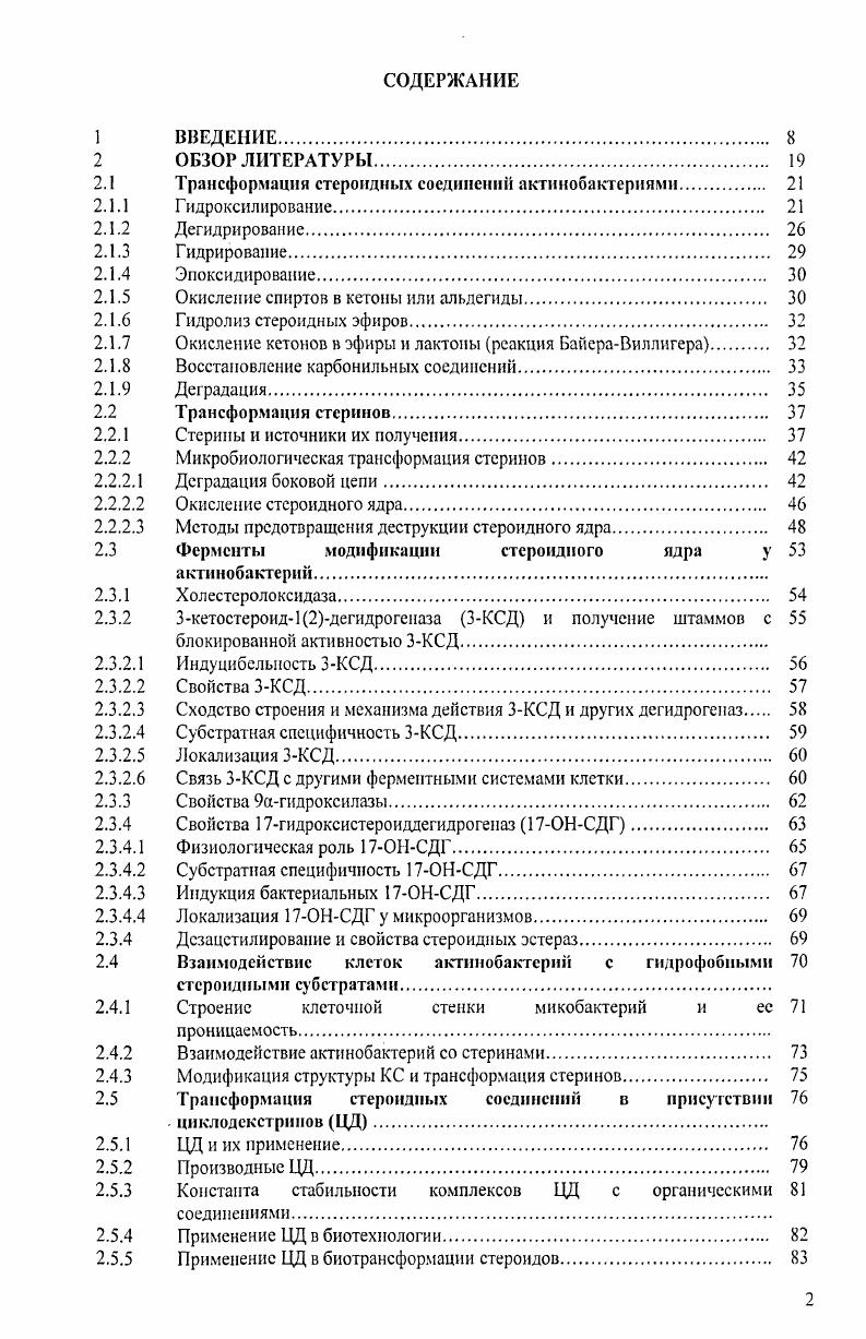 "Трансформация стероидных соединений актинобактериями.