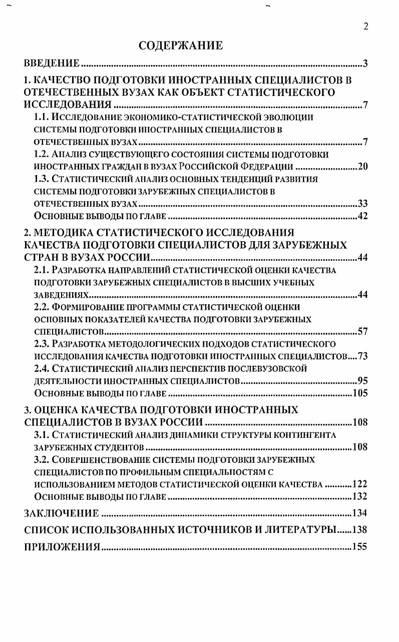 "1.2. Анализ существующего состояния системы подготовки