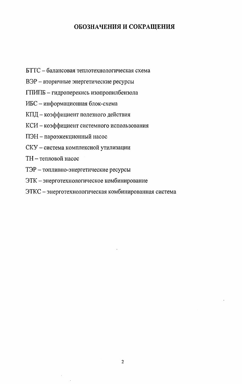 "1.1 .Энергосбережение в нефтехимической отрасли. 