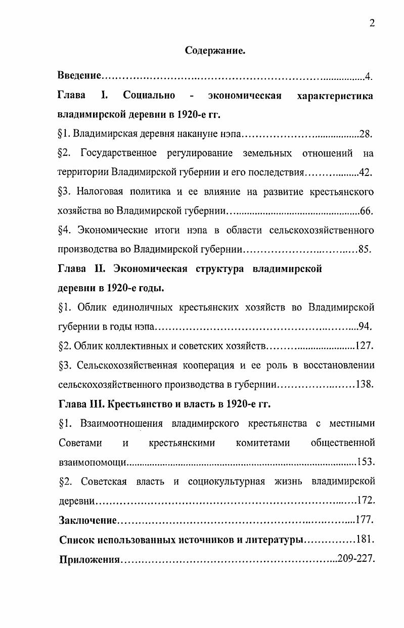 "Глава I. Социально  экономическая характеристика владимирской деревни в е гг.