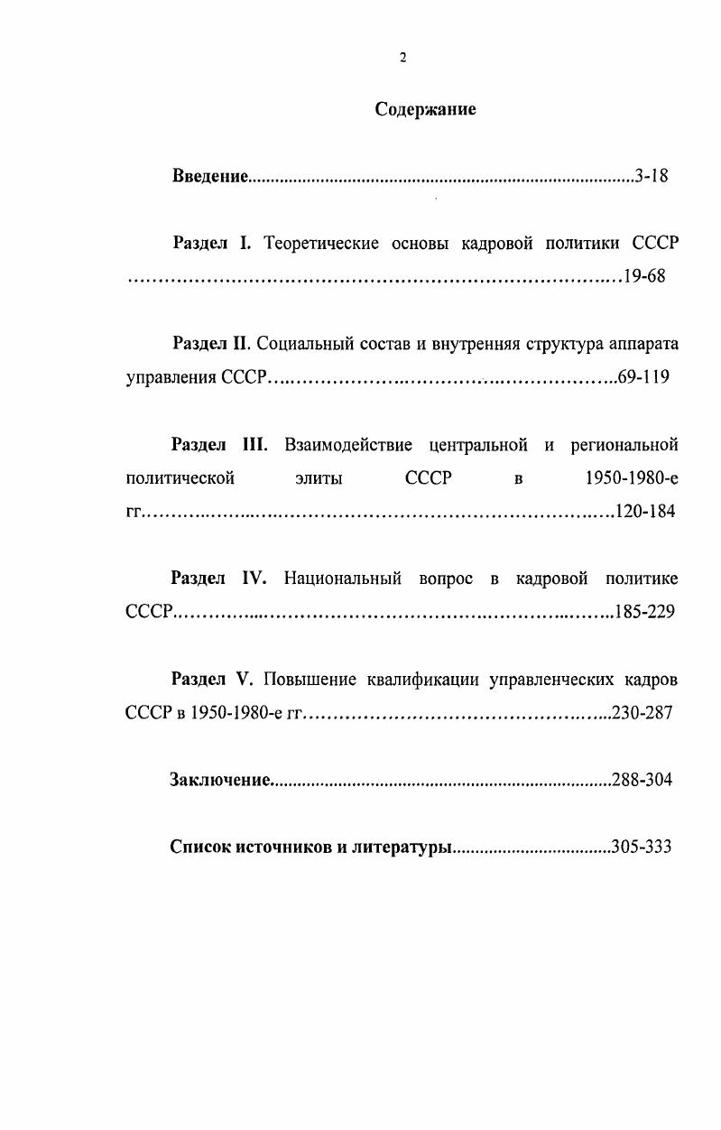 "Раздел I. Теоретические основы кадровой политики СССР 