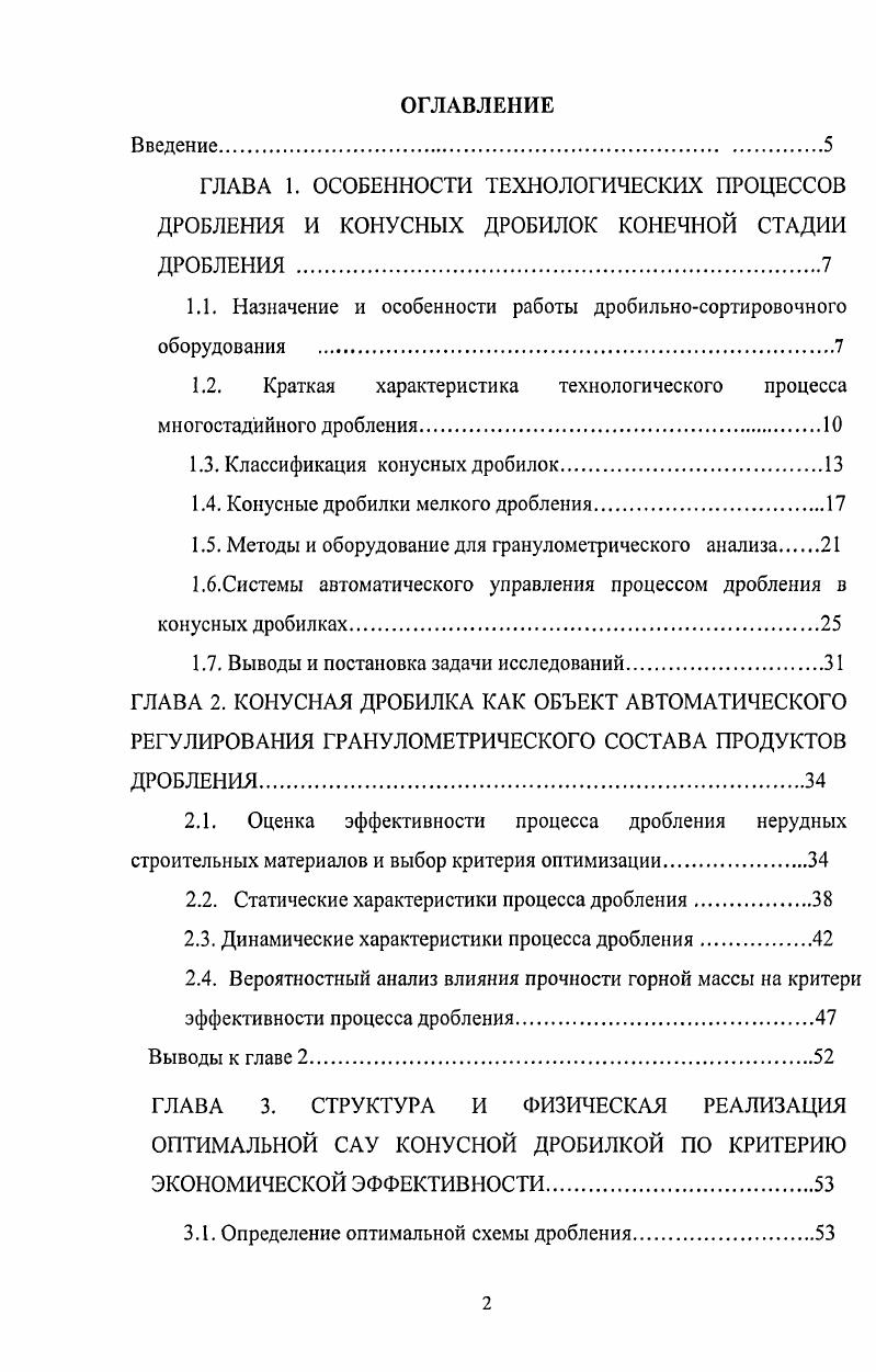 "1.1. Назначение и особенности работы дробильносортировочного оборудования 