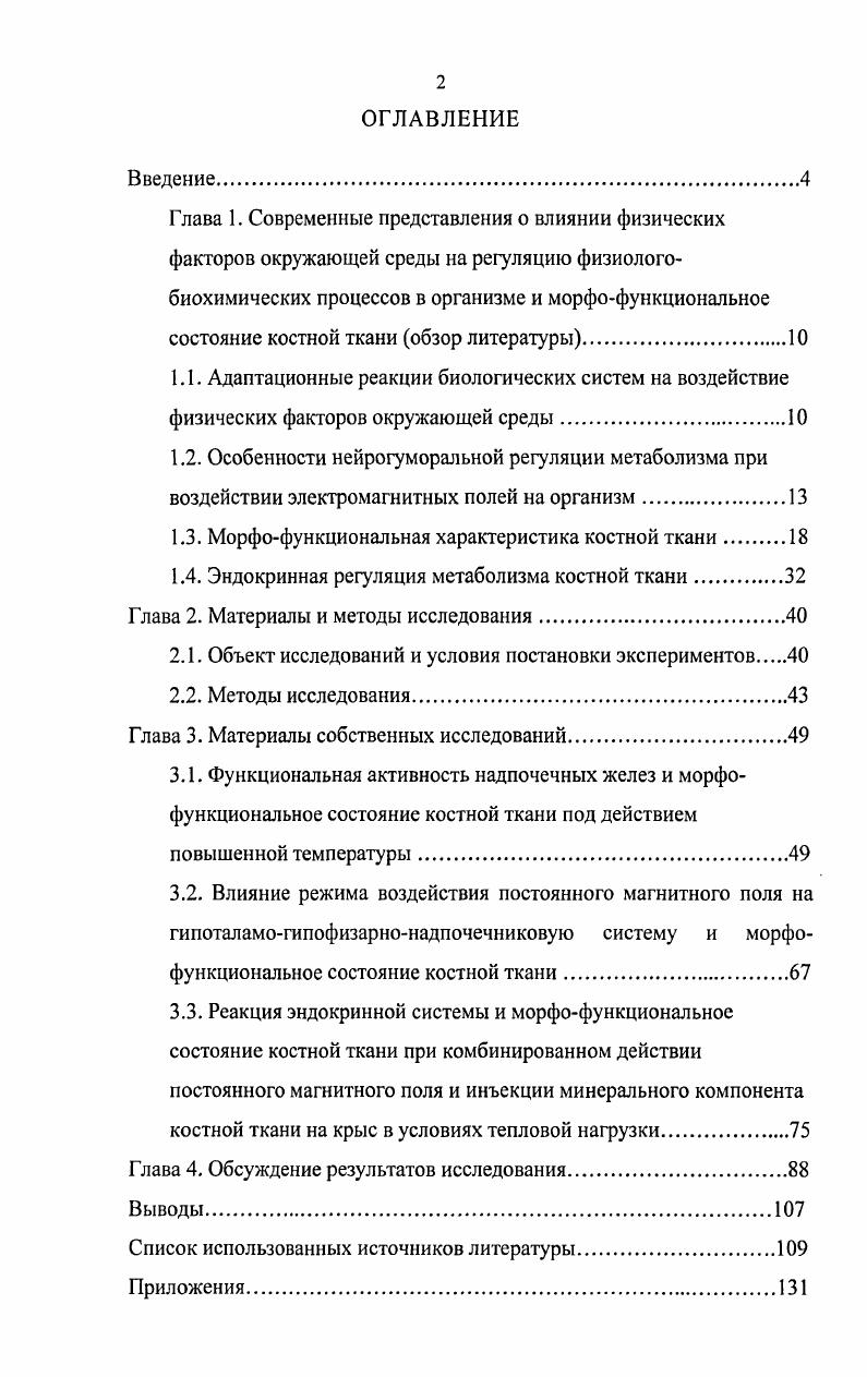 "1.3. Морфофункциональная характеристика костной ткани 