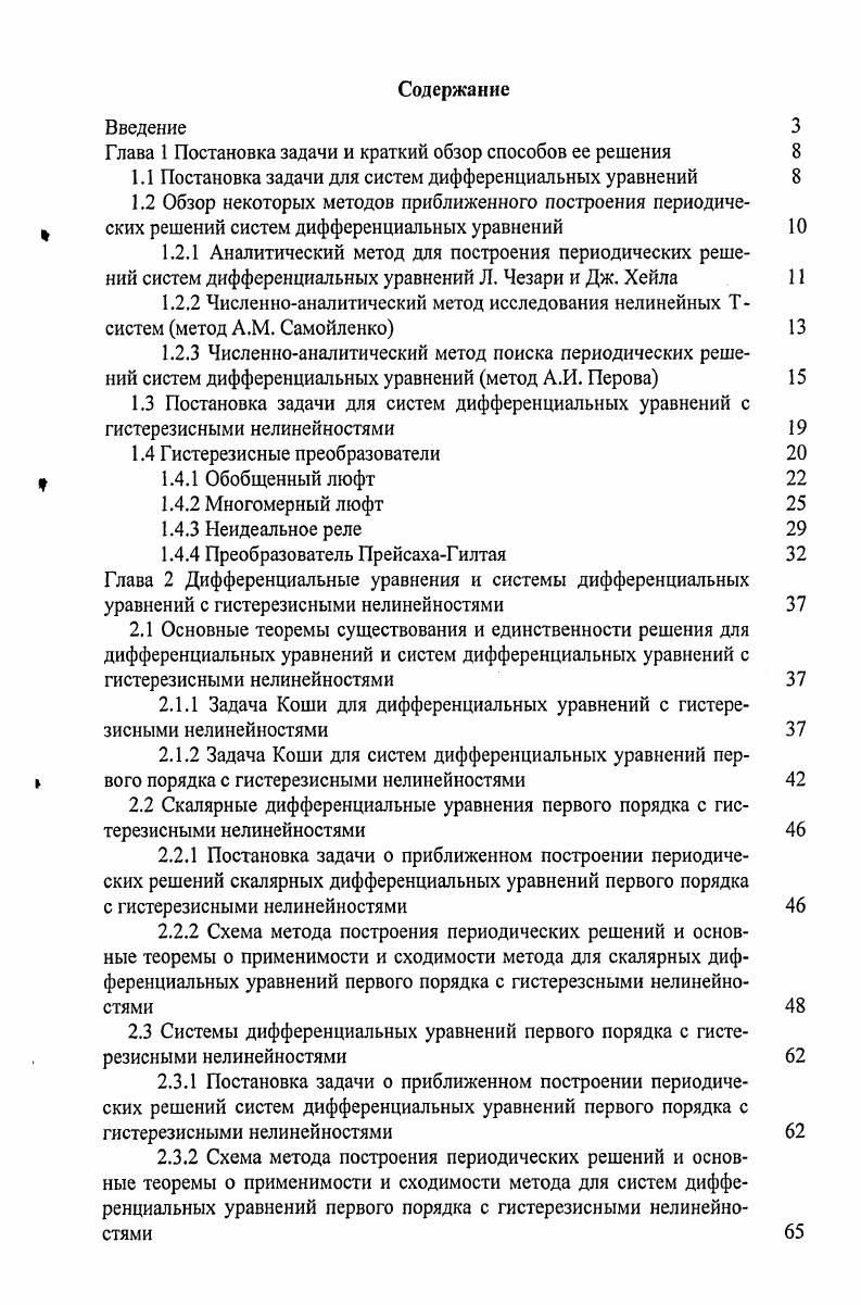 "Глава 1 Постановка задачи и краткий обзор способов ее решения