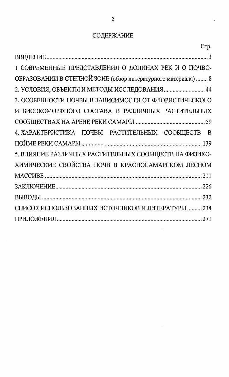 "2. УСЛОВИЯ, ОБЪЕКТЫ И МЕТОДЫ ИССЛЕДОВАНИЯ.