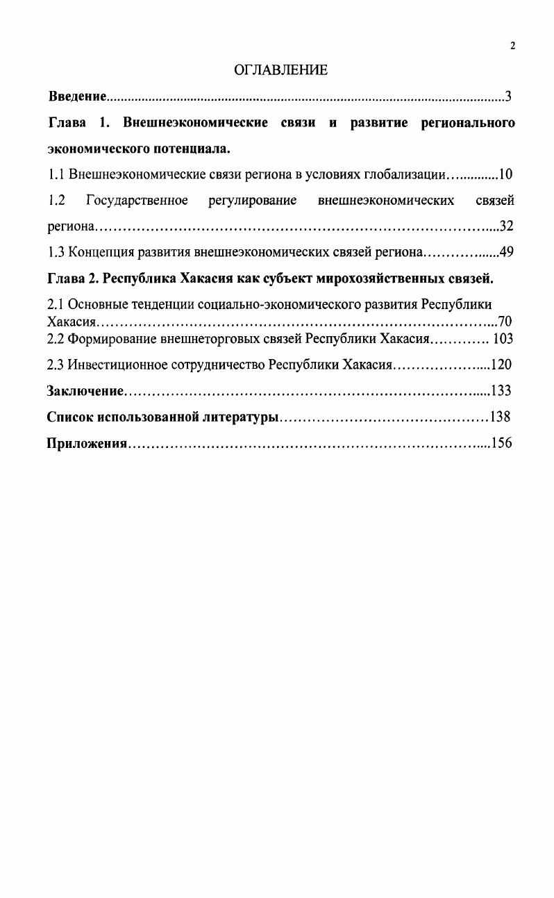 "1.1 Внешнеэкономические связи региона в условиях глобализации.
