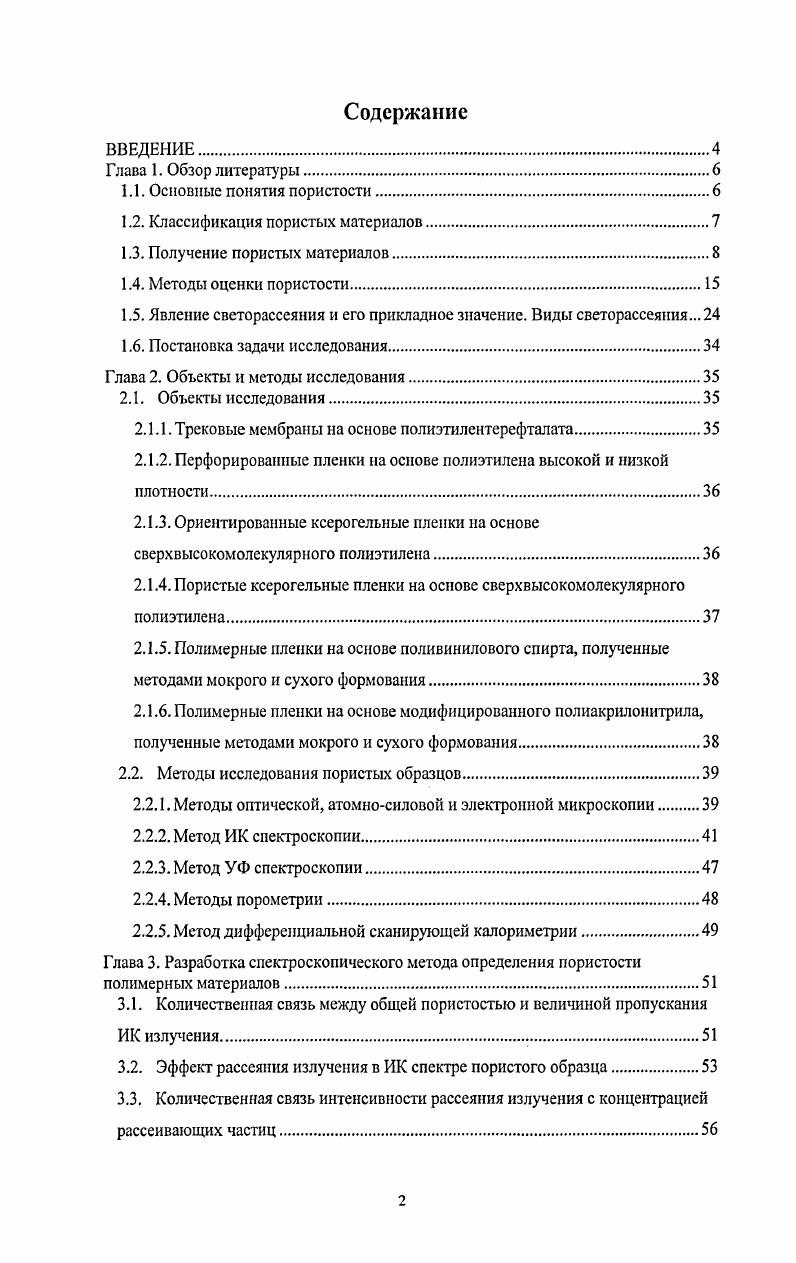 "1.2. Классификация пористых материалов 