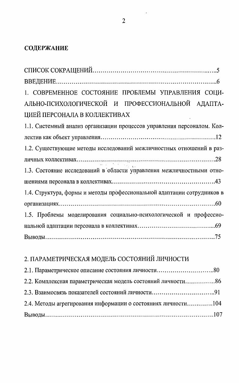 "1.1. Системный анализ организации процессов управления персоналом. Кол