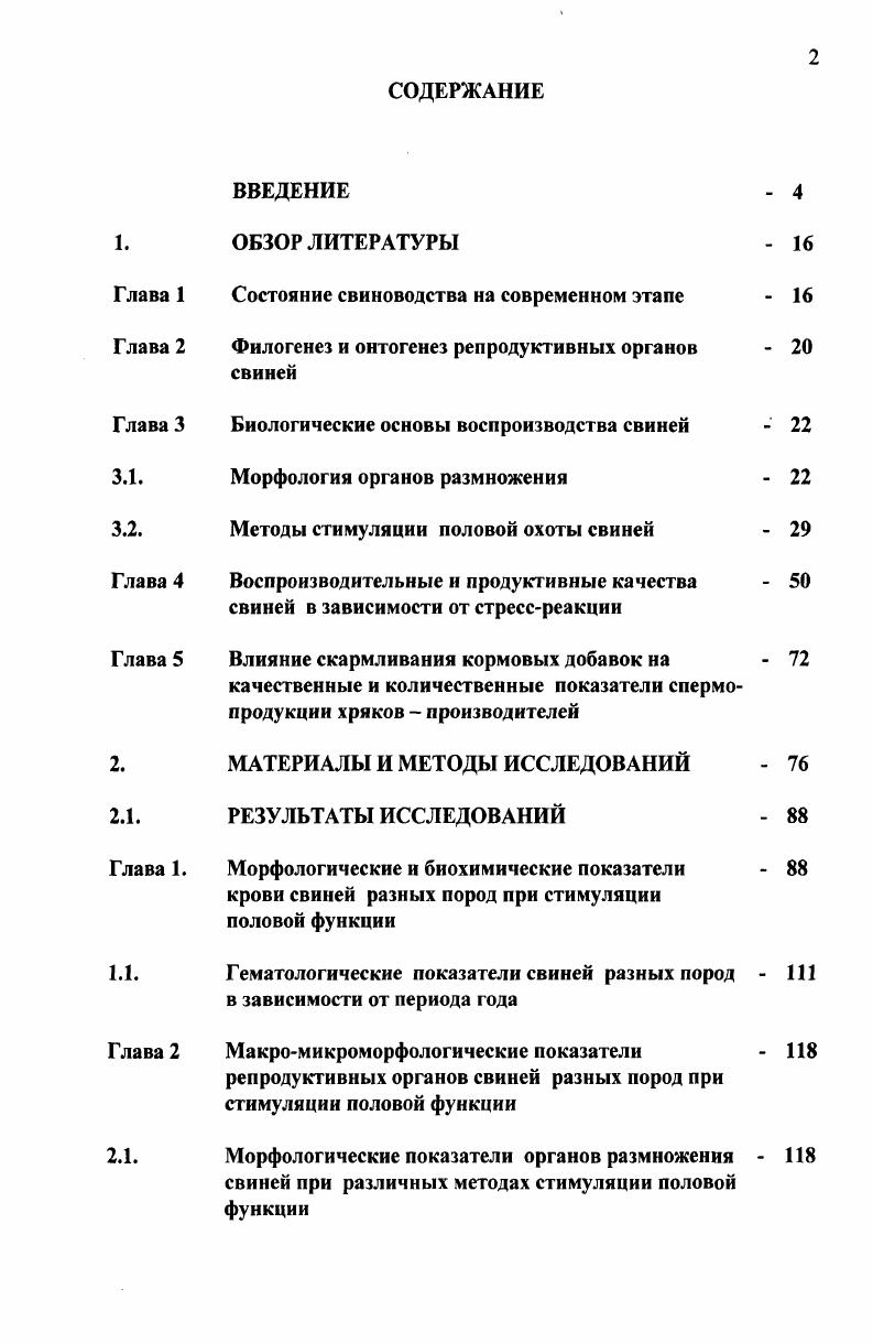 "Состояние свиноводства на современном этапе