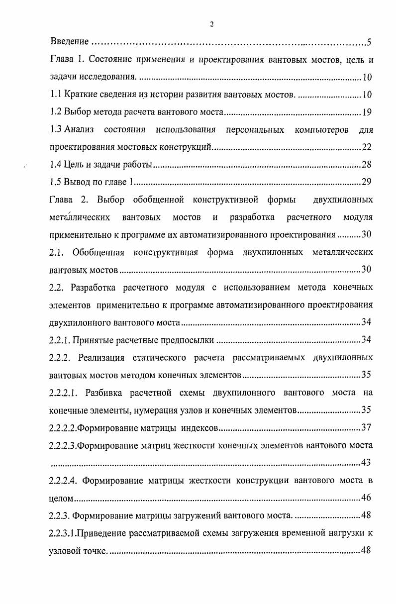 "1.1 Краткие сведения из истории развития вантовых мостов