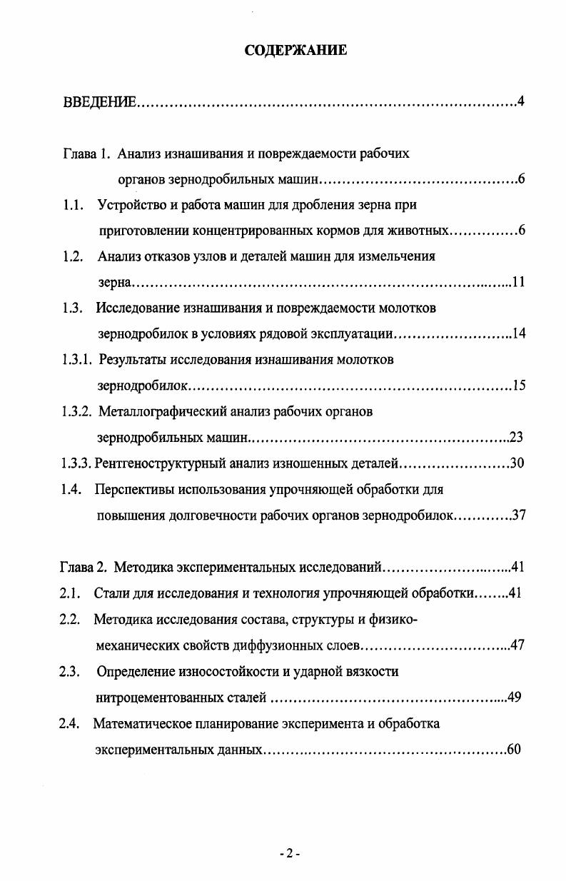 "Глава 1. Анализ изнашивания и повреждаемости рабочих