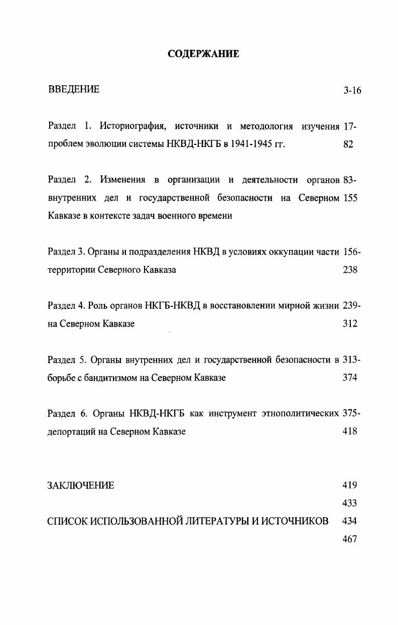 "Раздел 4. Роль органов НКГБНКВД в восстановлении мирной жизни 9на Северном Кавказе 