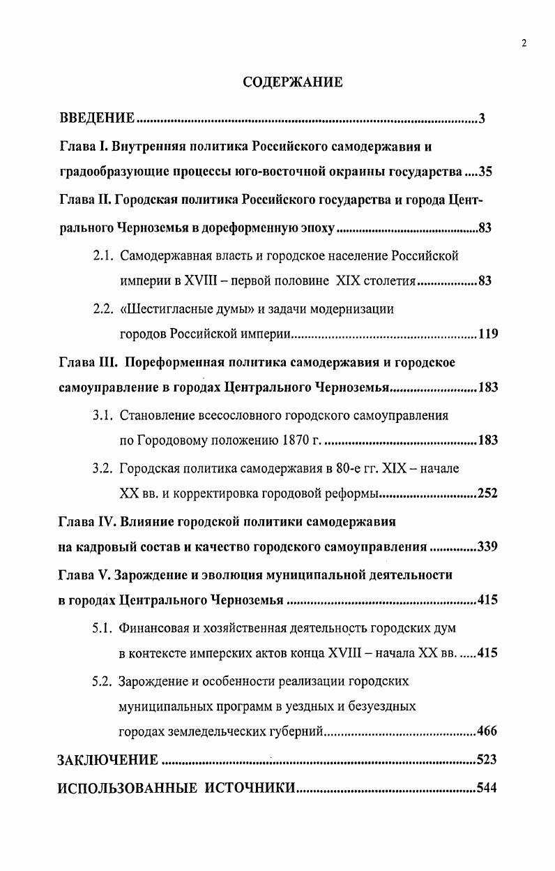 "2.2. Шестигласные думы и задачи модернизации